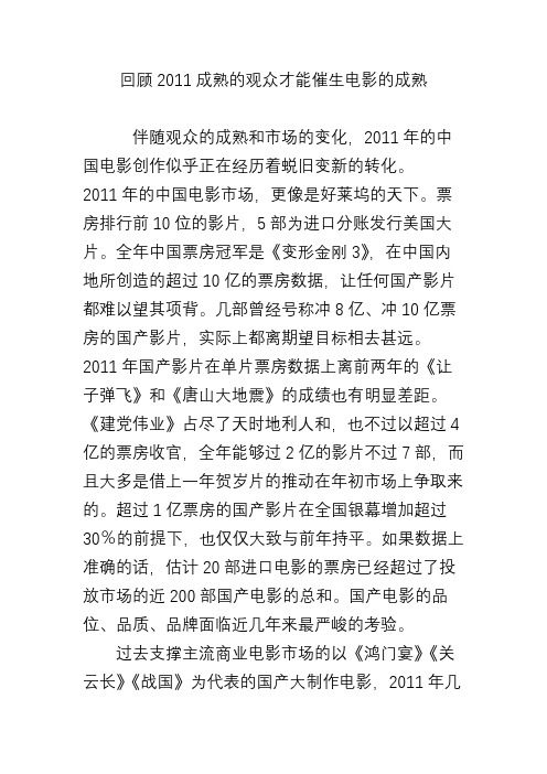 回顾2011成熟的观众才能催生电影的成熟