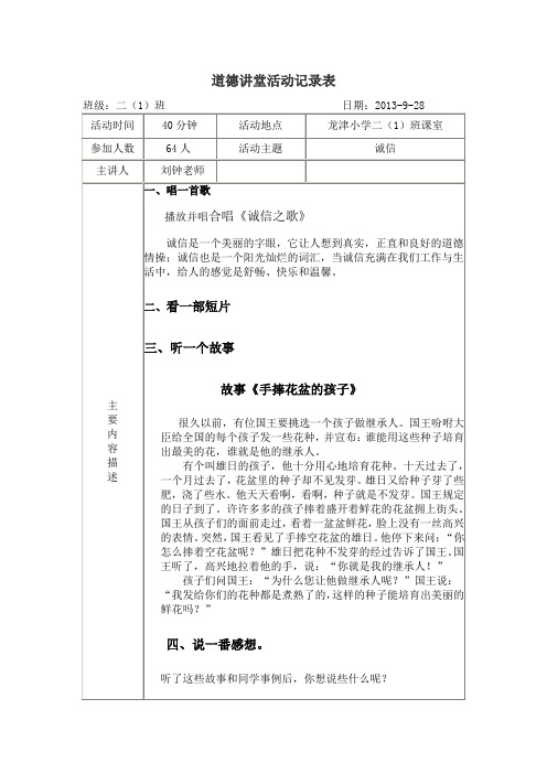 二年级道德讲堂活动记录表