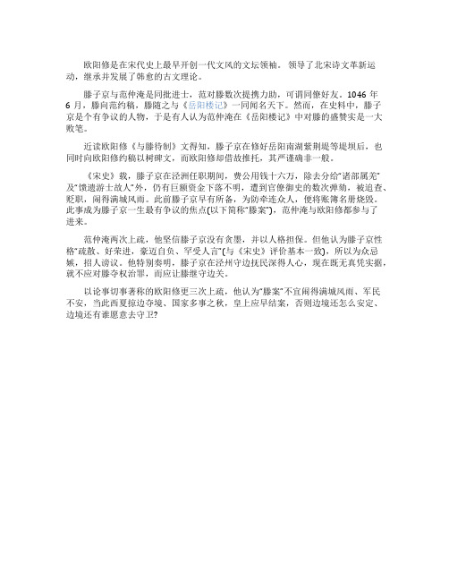 欧阳修的严谨