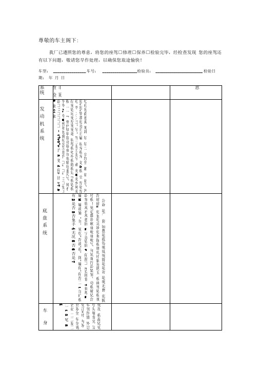 增值服务车辆安全检验报告表