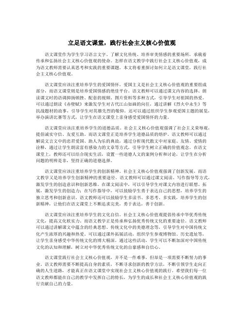 立足语文课堂,践行社会主义核心价值观