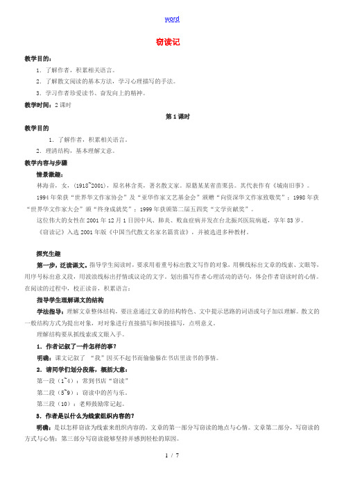 七年级语文上册 第14课《窃读记 》教案设计 (新版)新人教版-(新版)新人教版初中七年级上册语文教