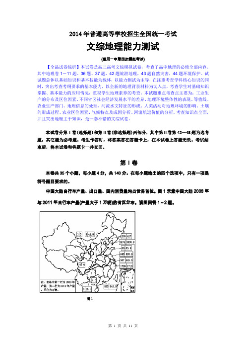 【解析】文综地理卷·2014届宁夏银川一中高三下学期第四次模拟考试(2014.05)
