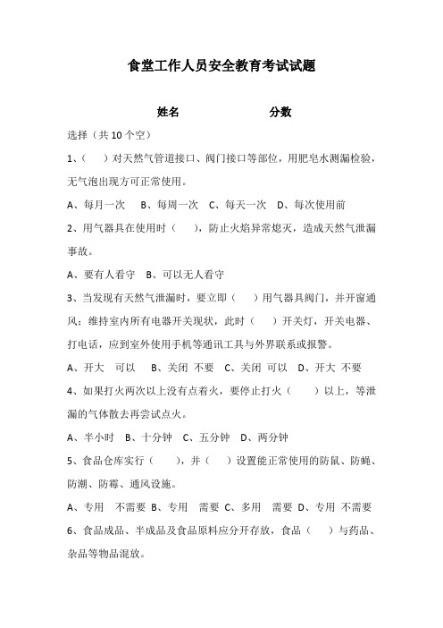 (完整版)厨师安全教育考试试题
