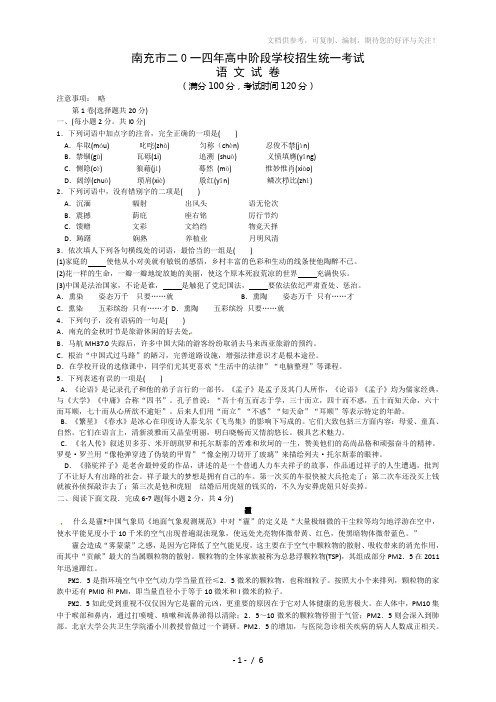 2014年四川省南充市中考语文试题及答案