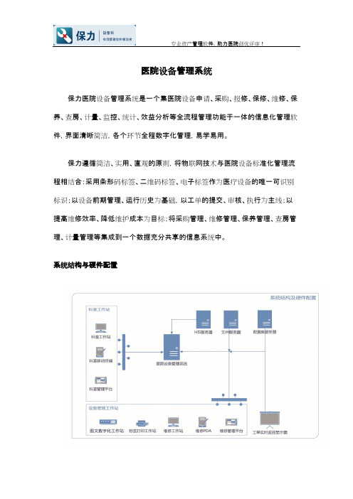 医院设备管理系统