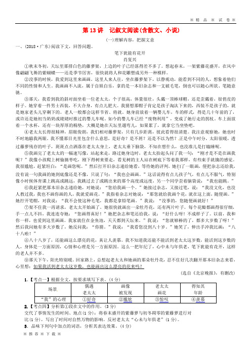【人教版】2020中考语文 第13讲 记叙文阅读(含散文、小说)复习习题