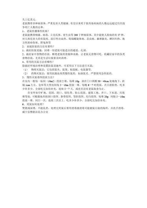 清溪爱心医院在哪老鼠对人类生产生活有哪些危害