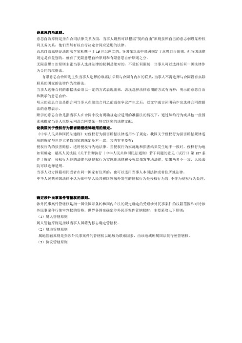 (参考)论意思自治原则
