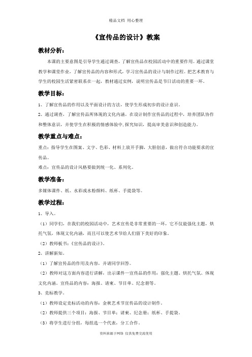 最新人美版初中美术七年级上册《宣传品的设计》教案2