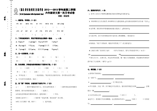 2012-2013六年级(下)语文第一次月考试卷