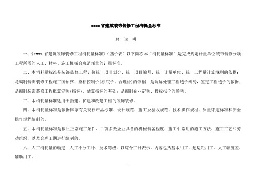 建筑装饰装修工程消耗量标准资料整理