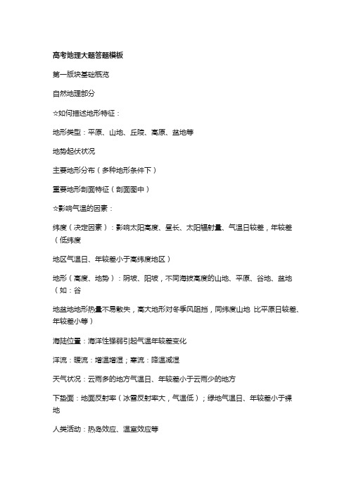 高考地理大题答题模板