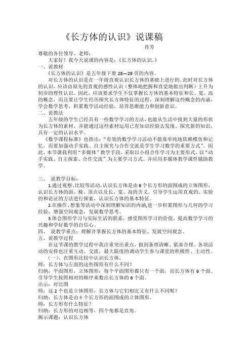 长方体的认识说课稿
