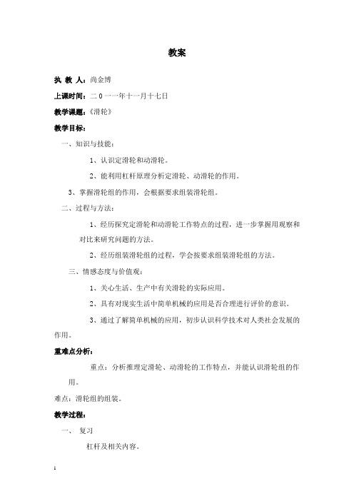 最新华师大版科学九年级上册《滑轮》教案.doc