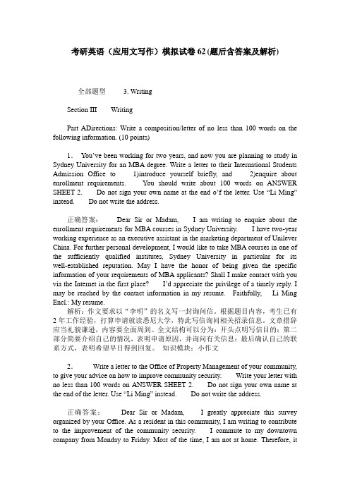 考研英语(应用文写作)模拟试卷62(题后含答案及解析)