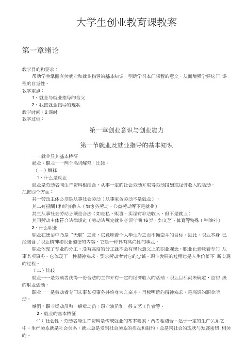 大学生就业指导课教案(全).docx