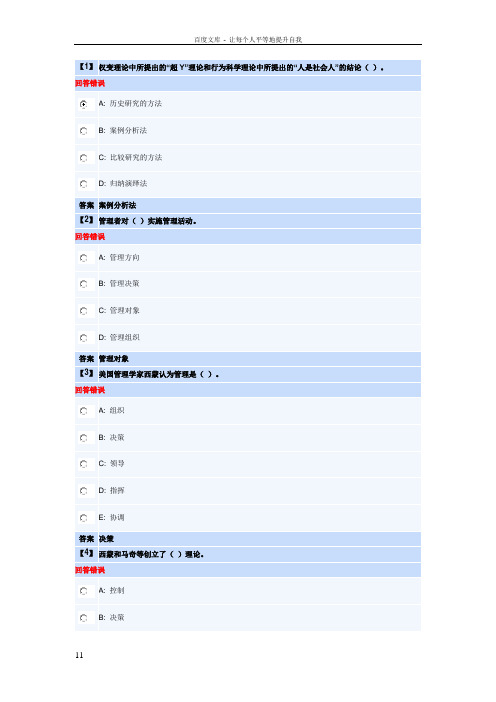 1409东财管理学第一套作业答案(内有3套随机)