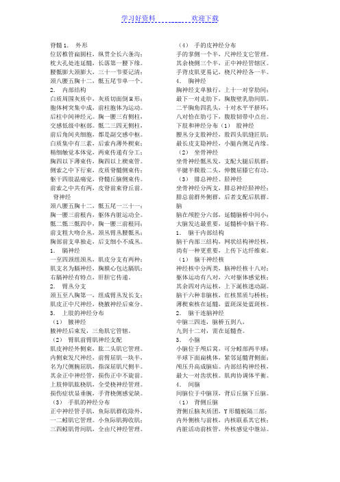 中枢神经篇记忆口诀