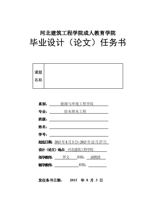 任务书(污水处理)-模板.