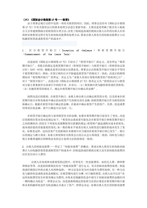 国际准则修改