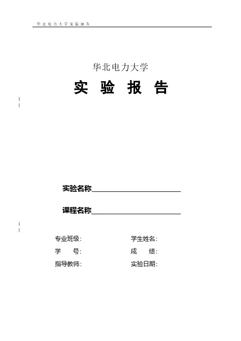 通信原理实验报告模板-时分复用