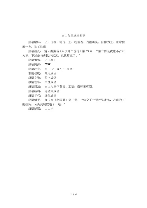 占山为王成语故事
