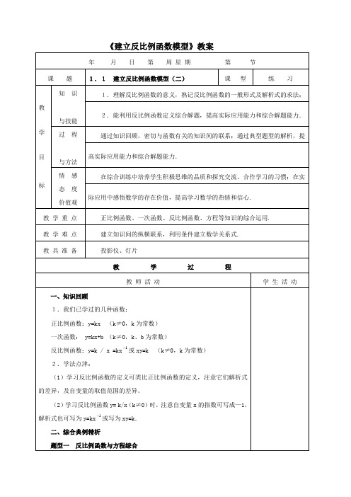 《建立反比例函数模型》教案-06