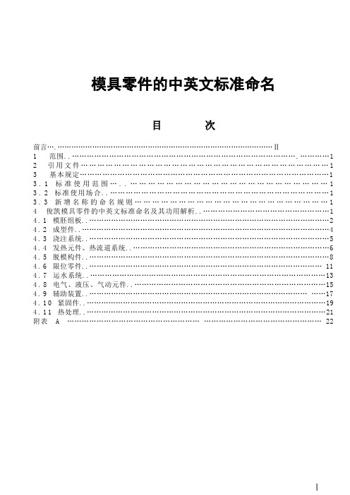 模具零件的中英文标准命名