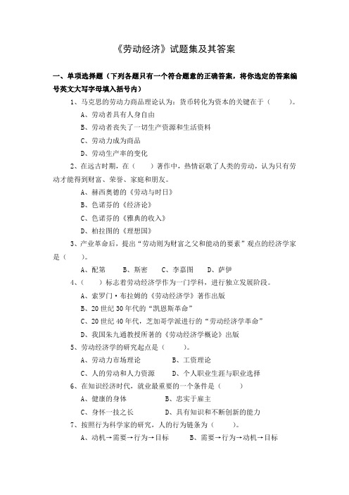 劳动经济学题库及答案(三)