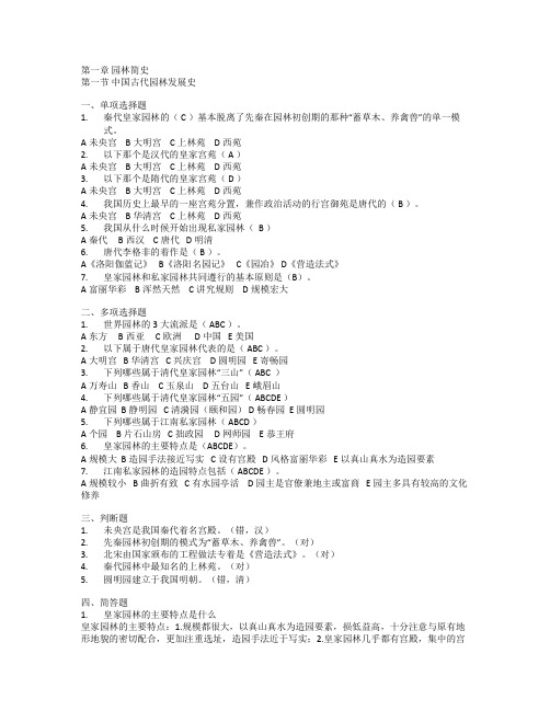 园林专业-事业单位考试试题
