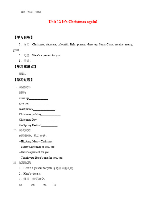 湘少版(三起)六年级上册英语导学案Unit 12 It's Christmas again!