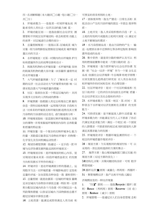 环境规划与管理复习题1.doc