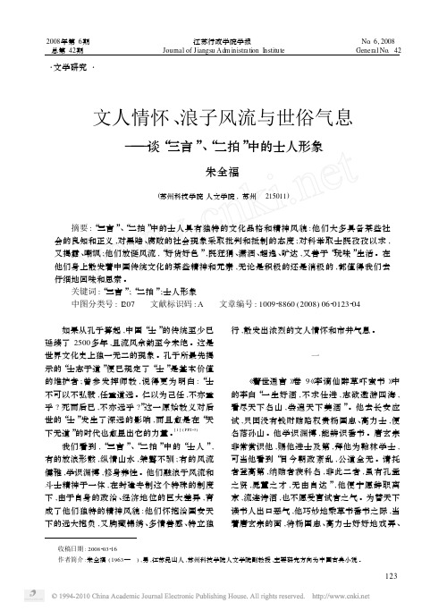 文人情怀_浪子风流与世俗气息_谈_三言_二拍_中的士人形象