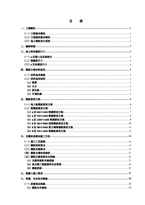 地上结构及高大梁模板施工方案(需专家论证)