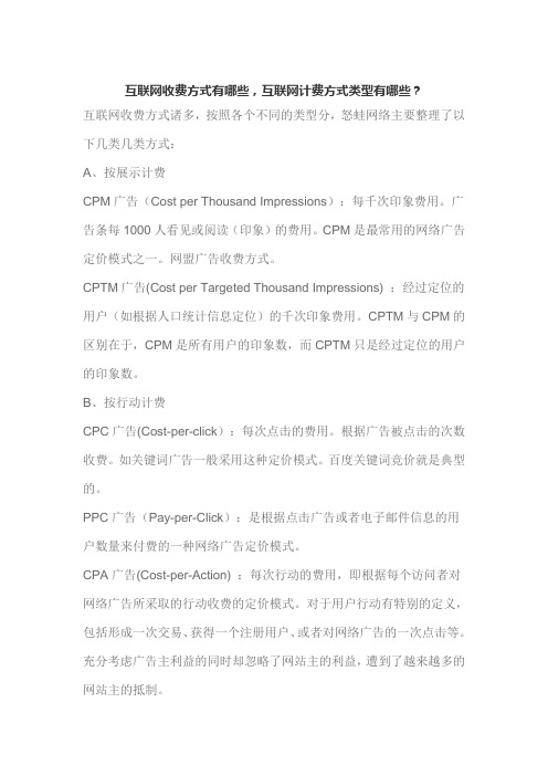 互联网收费方式有哪些,互联网计费方式类型有哪些？
