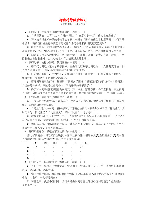 2019中考语文专题复习 语言文字积累应用专辑 标点符号 新人教版