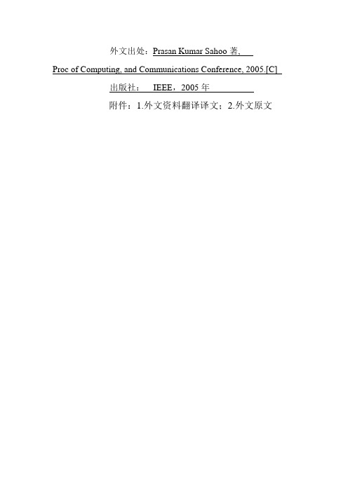计算机 外文翻译 外文文献 英文文献 基于拓扑结构的分布式无线传感器网络的功率控制