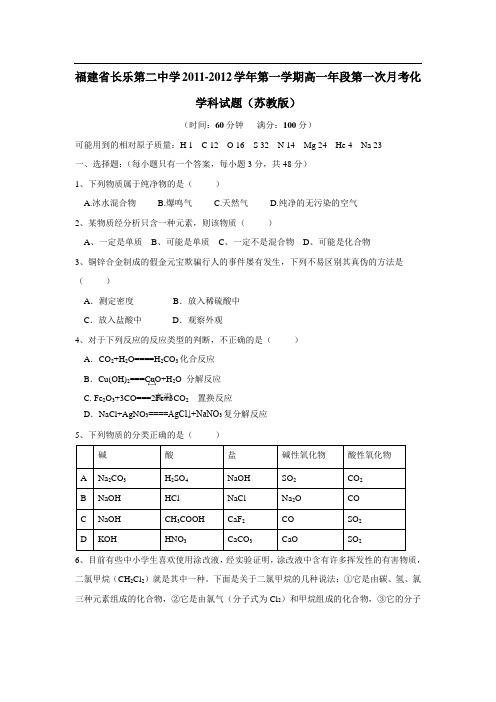 1112学年高一第一次月考化学(附答案)