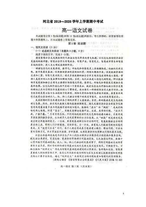 河北省2019-2020学年高一语文上学期期中试题(含答案)
