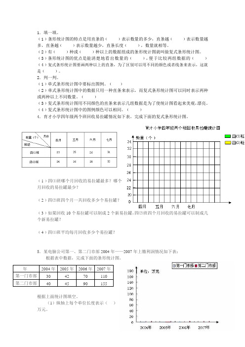 复式条形统计图习题附答案