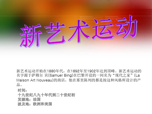 ppt-新艺术运动