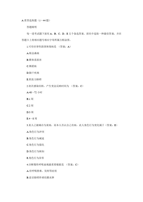 2021年年临床执业医师资格考试试题及参考答案
