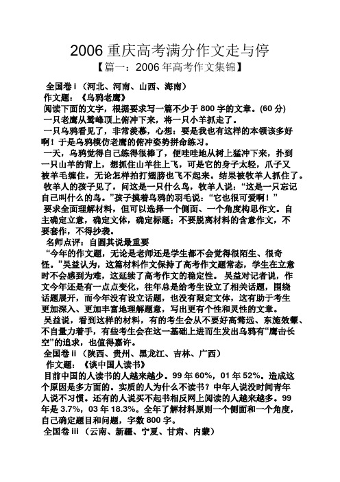 高考作文之2006重庆高考满分作文走与停