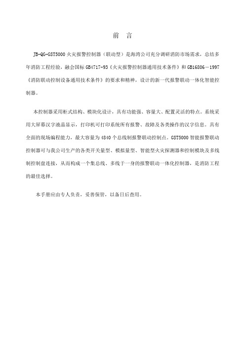 海湾消防报警主机说明书