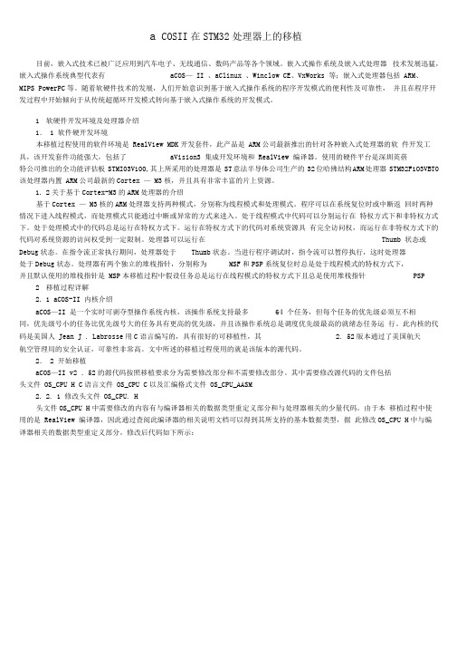 UCOSII在STM32处理器上的移植