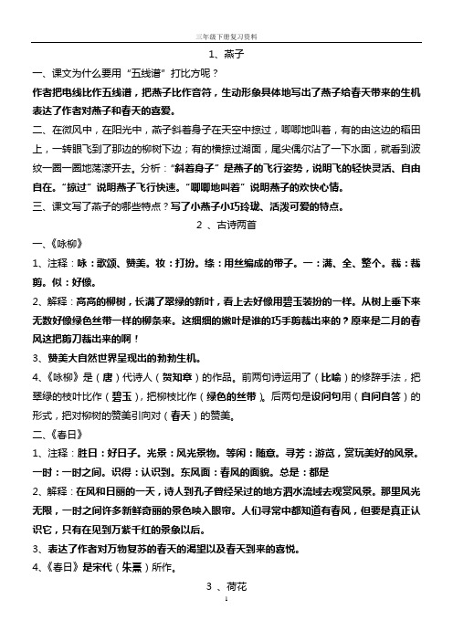 三下课后题和泡泡语整理