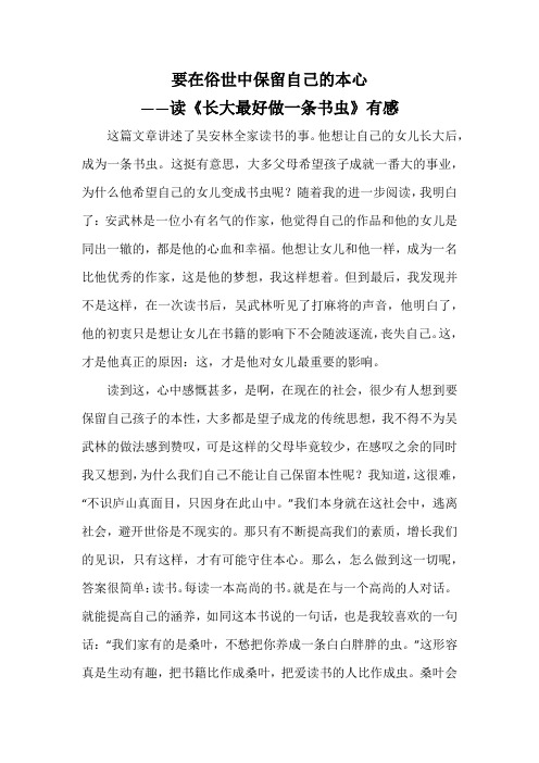 读《长大最好做一条书虫》有感