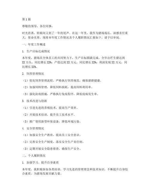 猪场场长年终述职报告(3篇)