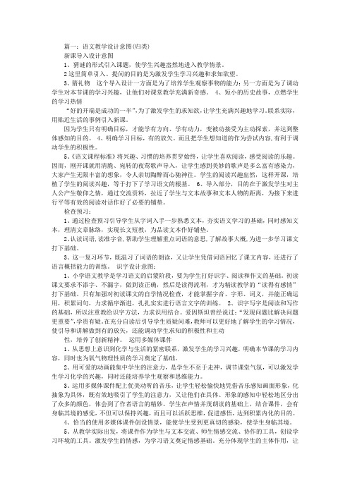 语言教案设计意图